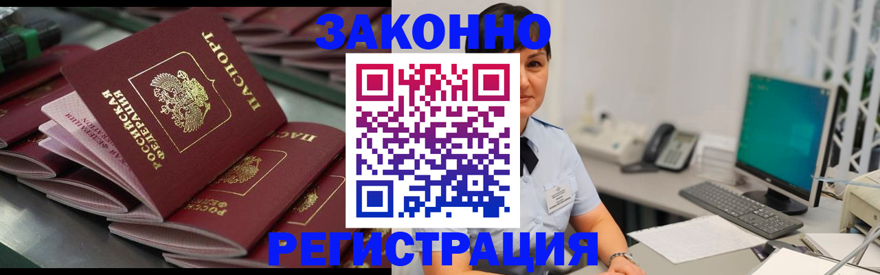 прописка для работы в Тосно