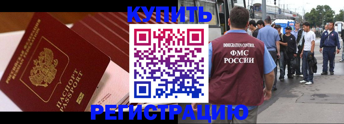 временная прописка в Тосно